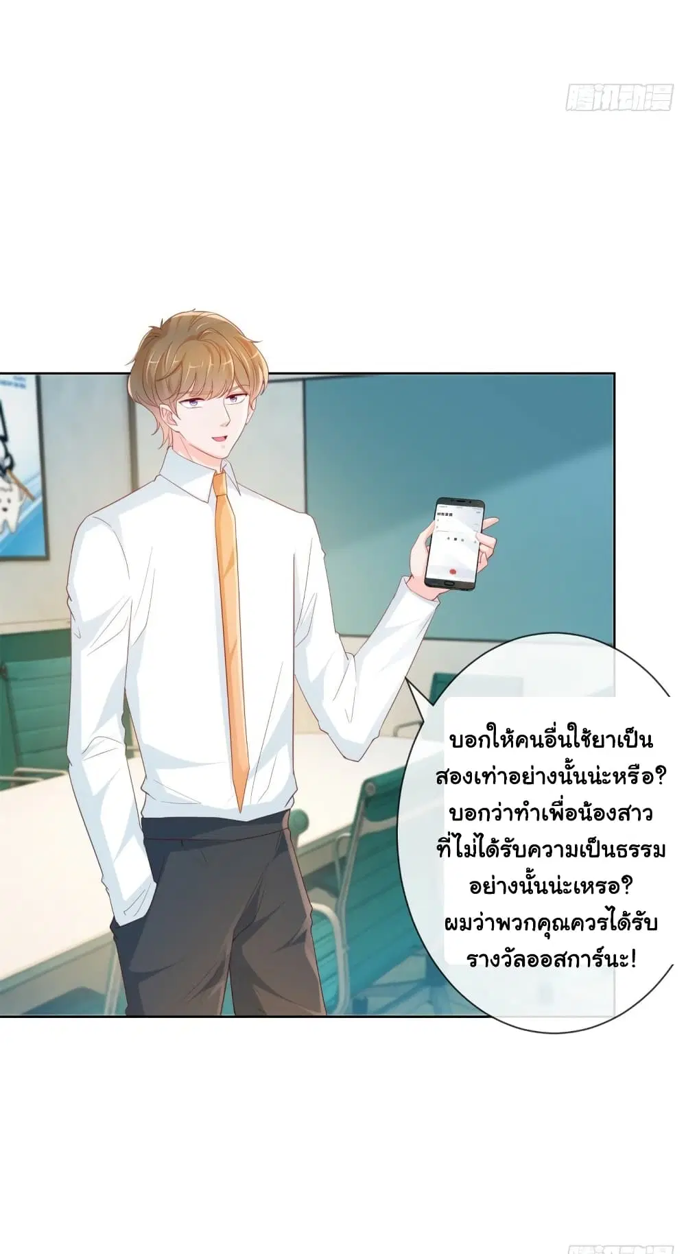 The Lovely Wife And Strange Marriage ตอนที่ 379 — หน้า 10 จาก 29