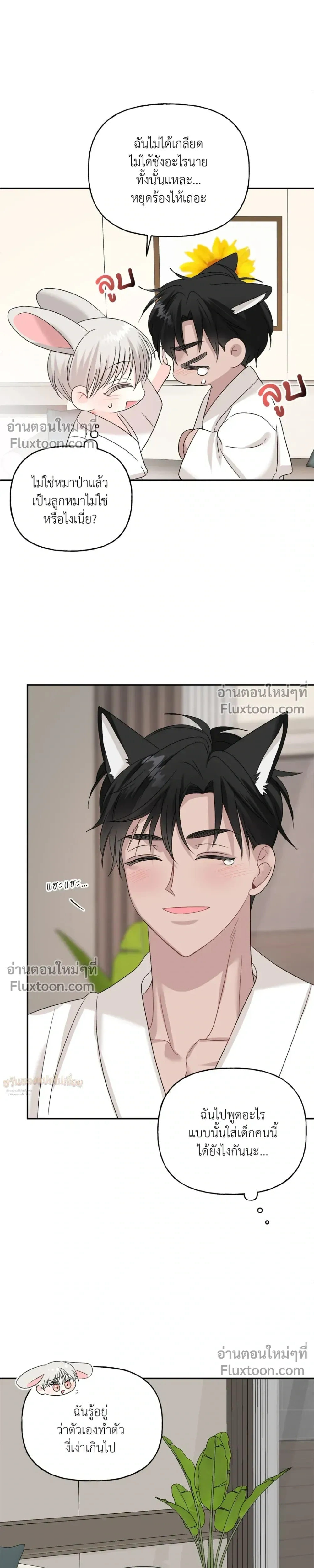 It’s a Scam! – แบบนี้มันหลอกกันนี่นา! ตอนที่ 6 — หน้า 4 จาก 29