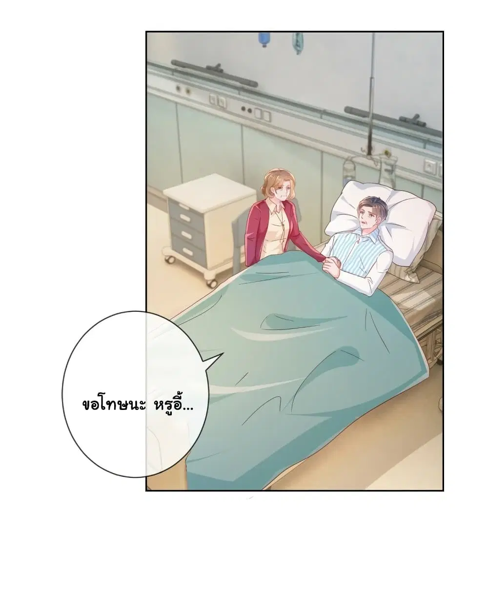 The Lovely Wife And Strange Marriage ตอนที่ 358 — หน้า 22 จาก 41