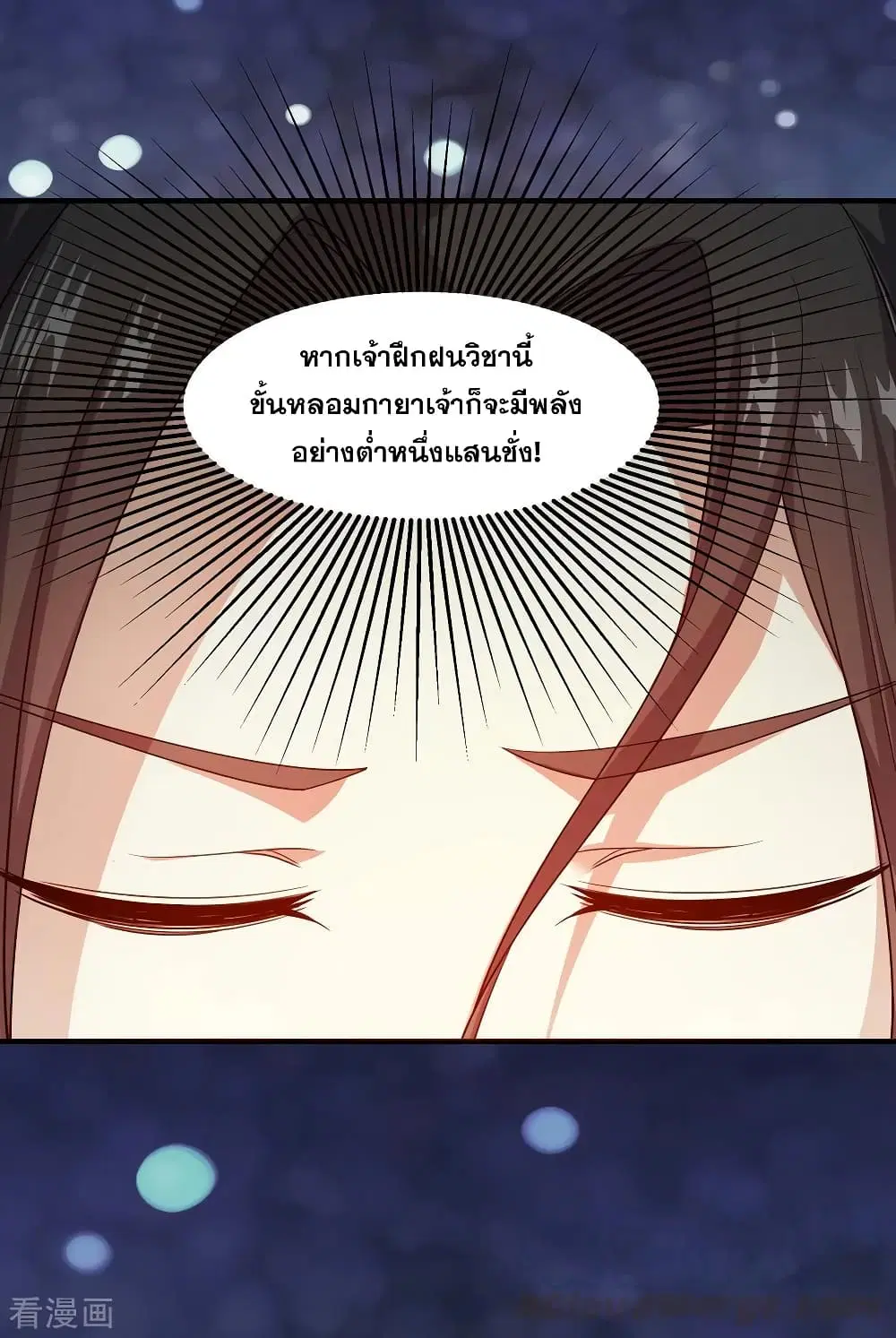 Matchless Emperor ตอนที่ 1 — หน้า 5 จาก 42