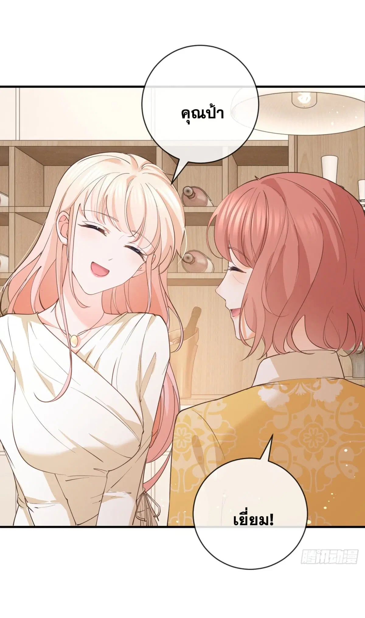 The Lovely Wife And Strange Marriage ตอนที่ 398 — หน้า 17 จาก 47
