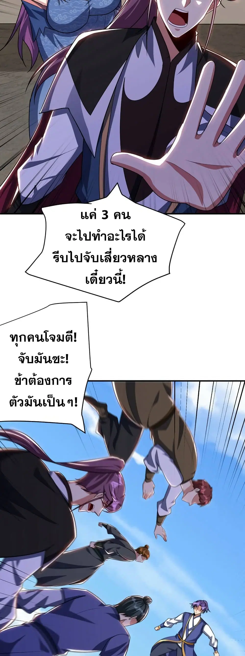 Rise of The Demon King ตอนที่ 274 — หน้า 9 จาก 32