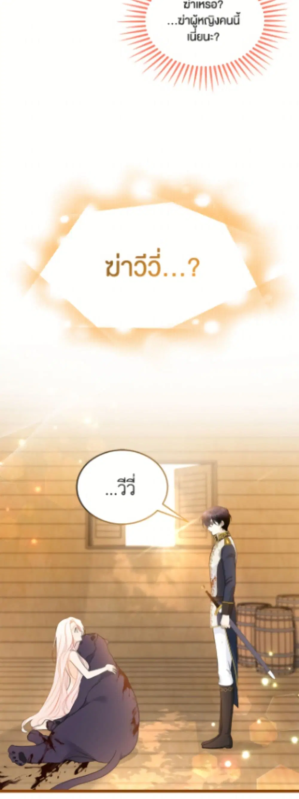 The Symbiotic Relationship Between a Panther and a Rabbit ตอนที่ 190 — หน้า 42 จาก 52
