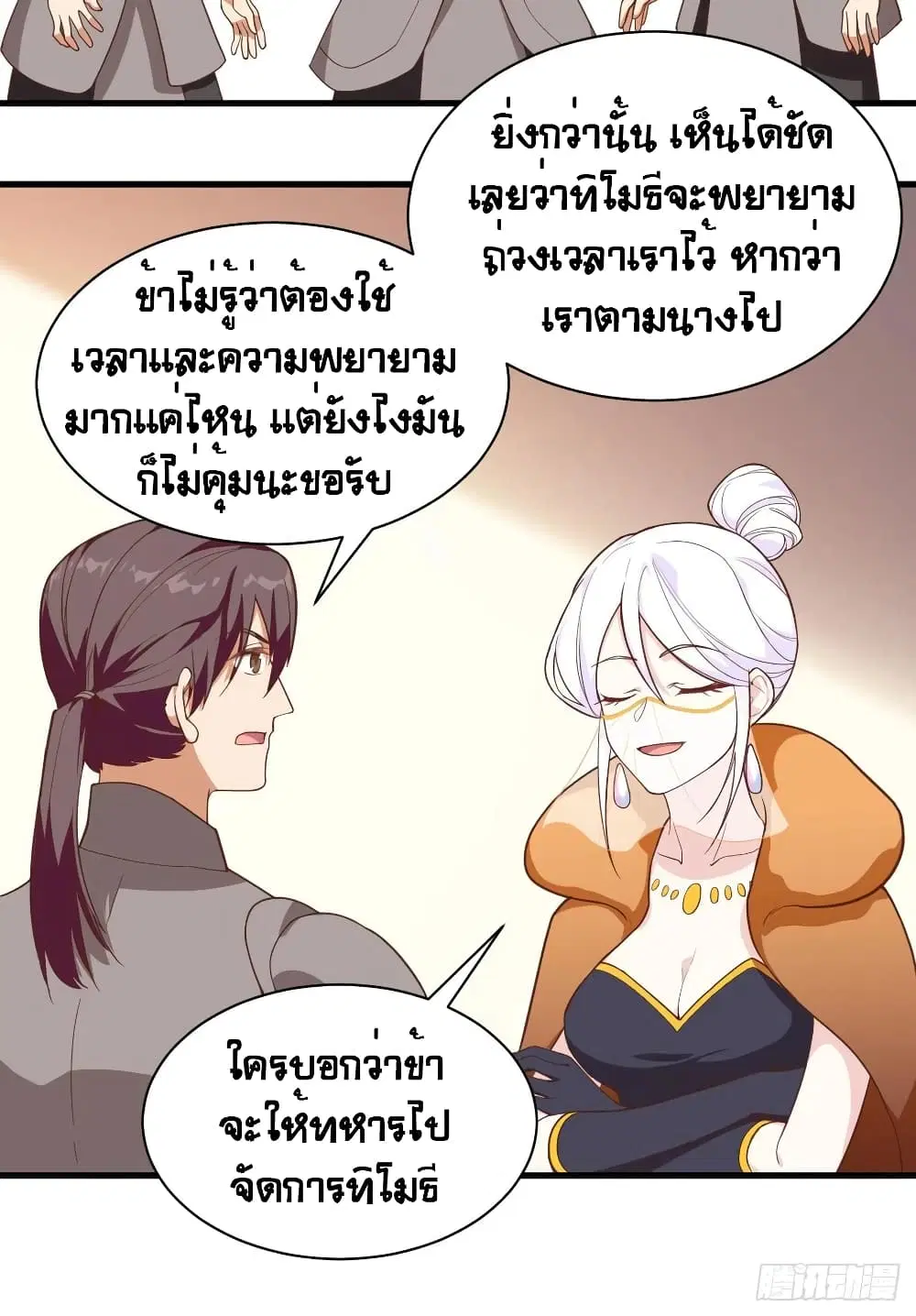 Starting From Today I’ll Work As A City Lord ตอนที่ 301 — หน้า 30 จาก 45