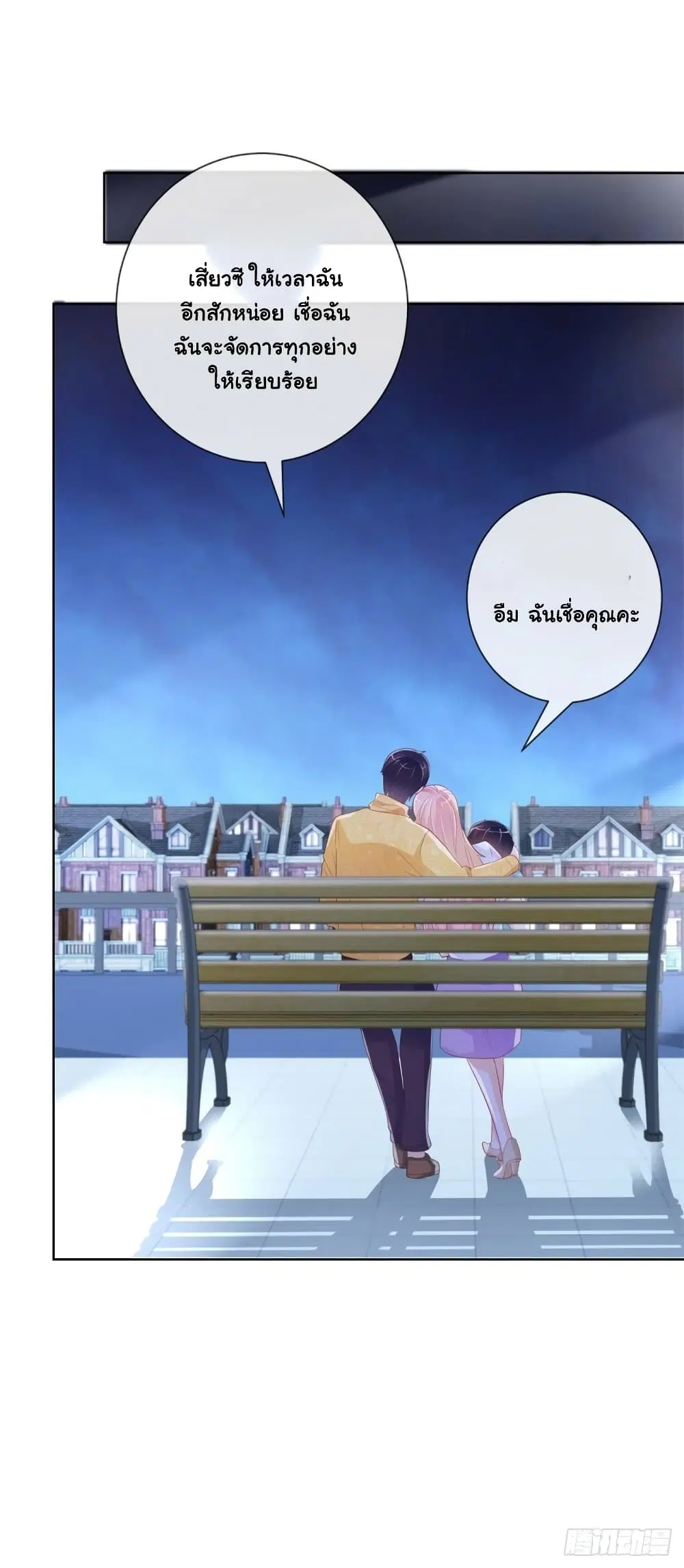 The Lovely Wife And Strange Marriage ตอนที่ 368 — หน้า 37 จาก 38