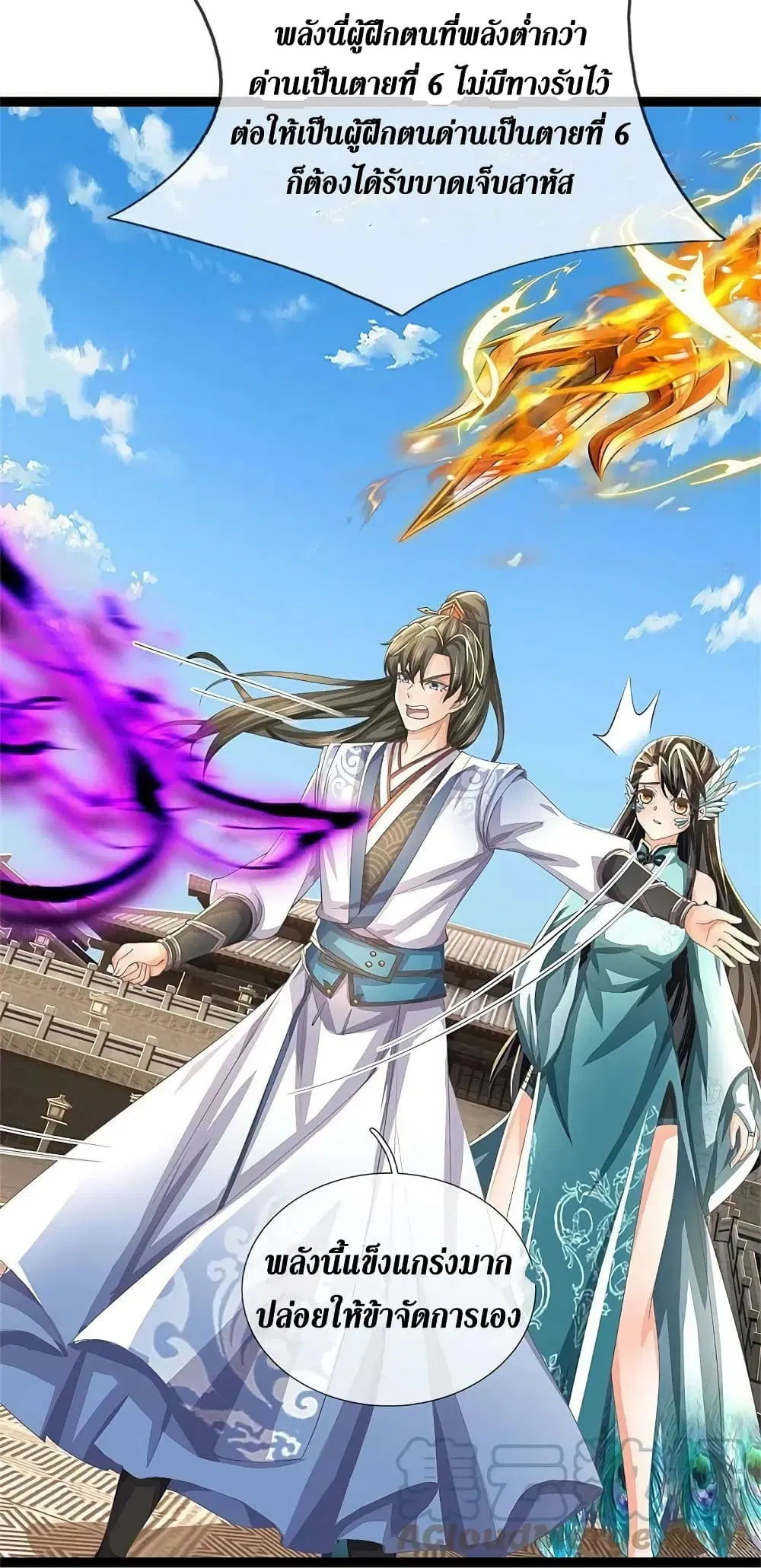 Sky Sword God ตอนที่ 611.2 — หน้า 20 จาก 24