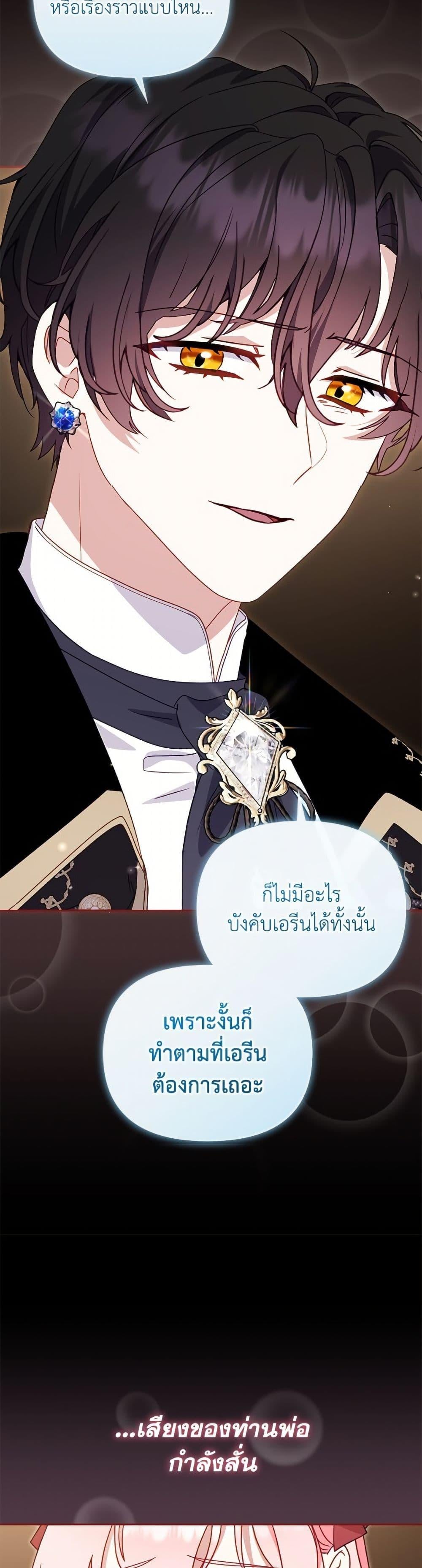 I’m Being Raised by Villains เมื่อฉันถูกเลี้ยงโดยเหล่าวายร้าย ตอนที่ 107 — หน้า 43 จาก 52