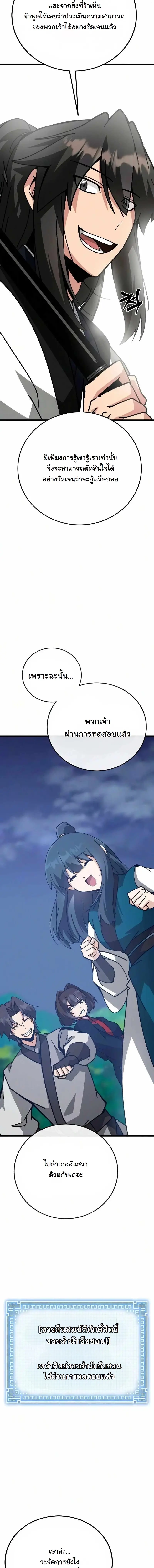 Initializing the Sect System ปฐมบทแห่งระบบสำนัก ตอนที่ 39 — หน้า 3 จาก 25