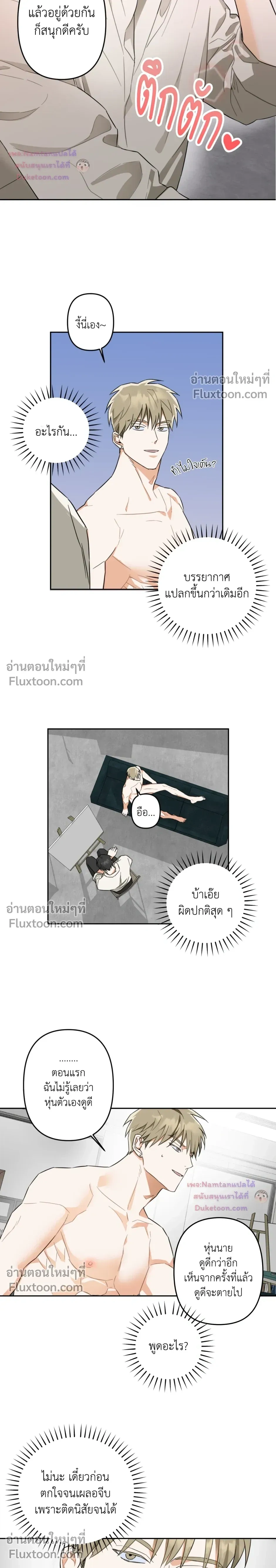 Don’t Dump Me Like Trash – อย่าทิ้งขยะอย่างผมเลยนะครับ ตอนที่ 4 — หน้า 6 จาก 17