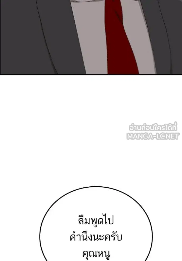 Bad Guy ตอนที่ 278 — หน้า 99 จาก 129