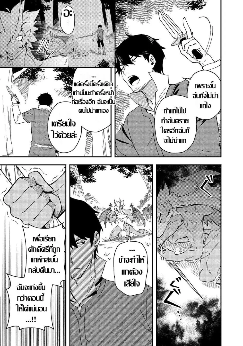 Hirotta Dorei-tachi ga Tabidatte Haya Juunen, Nazeka Ore ga Densetsu ni Natteita @COMIC ตอนที่ 9 — หน้า 25 จาก 29