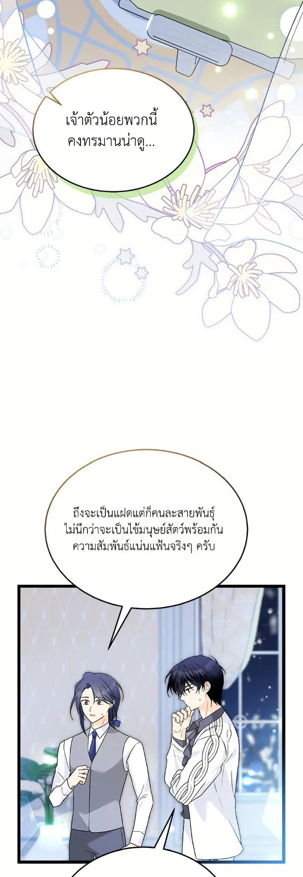 The Symbiotic Relationship Between a Panther and a Rabbit ตอนที่ 177 — หน้า 5 จาก 52