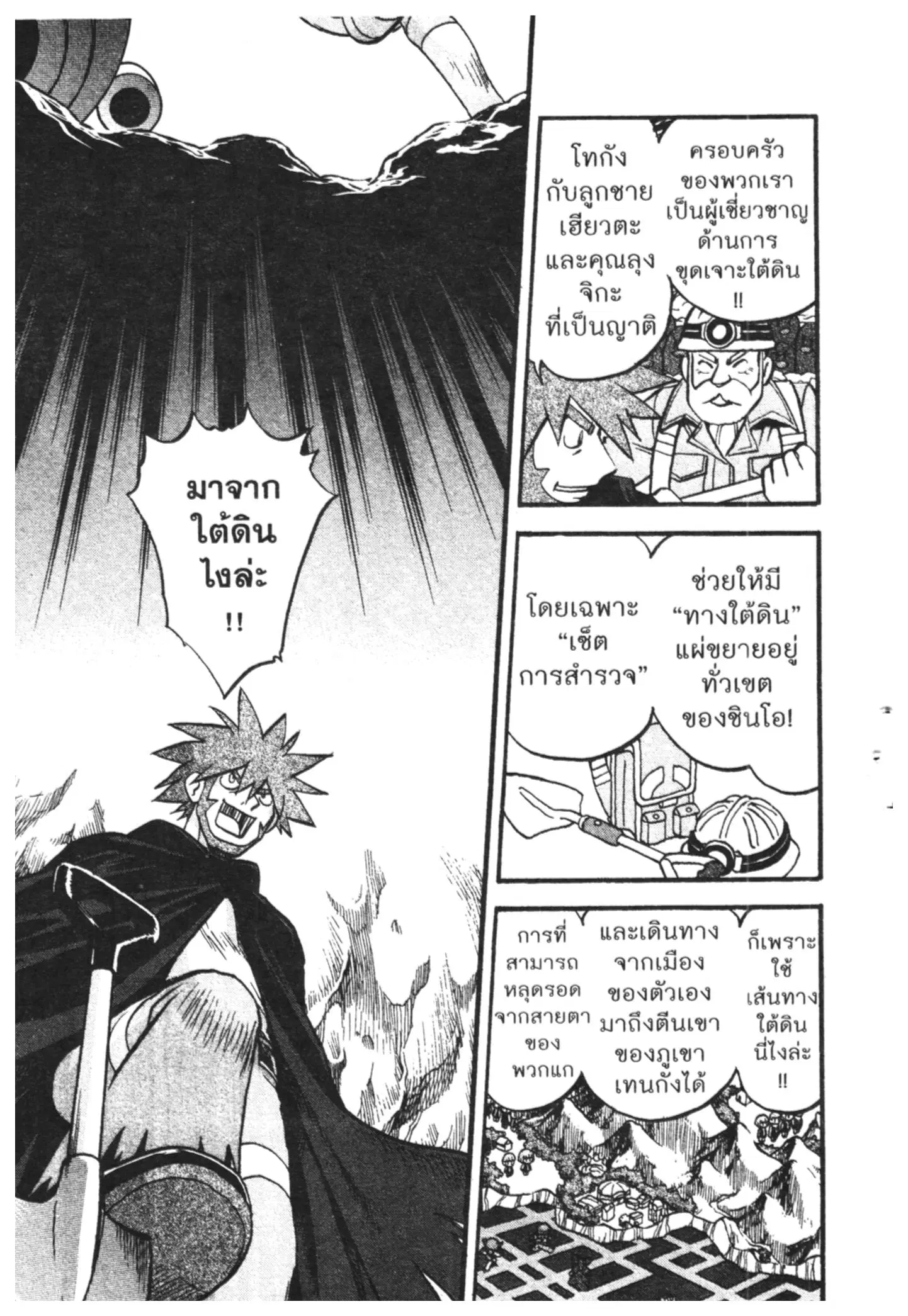 Pokémon ตอนที่ 411 — หน้า 23 จาก 28