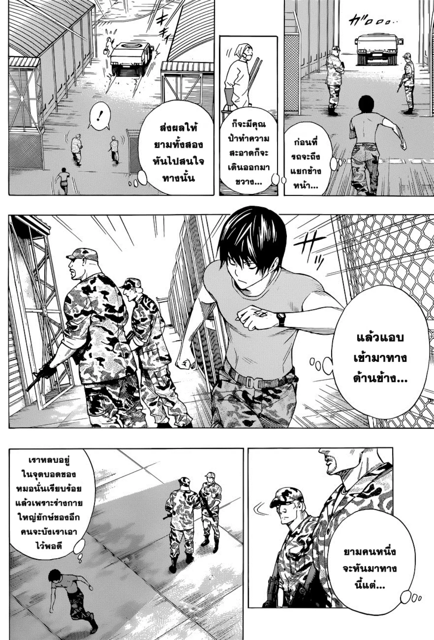 All You Need Is Kill ตอนที่ 3 — หน้า 23 จาก 27