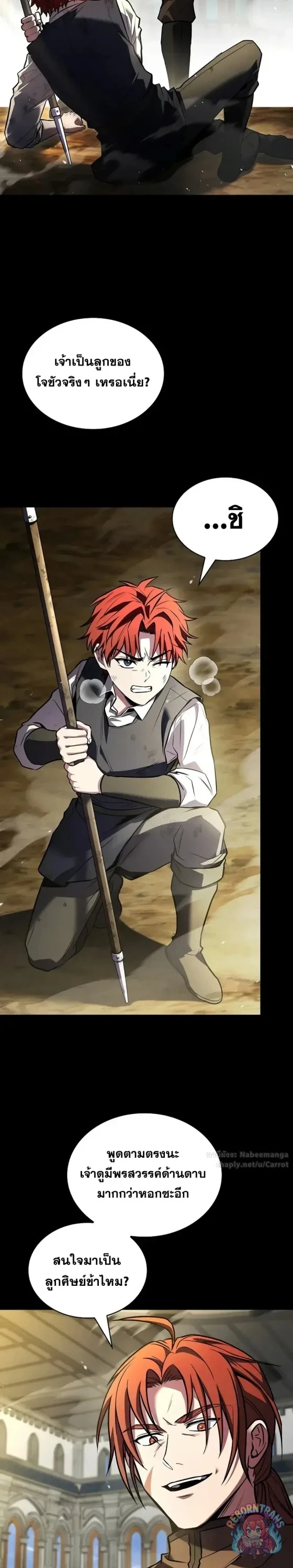 Return of The Unrivaled Spear Knight ตอนที่ 187 — หน้า 33 จาก 50