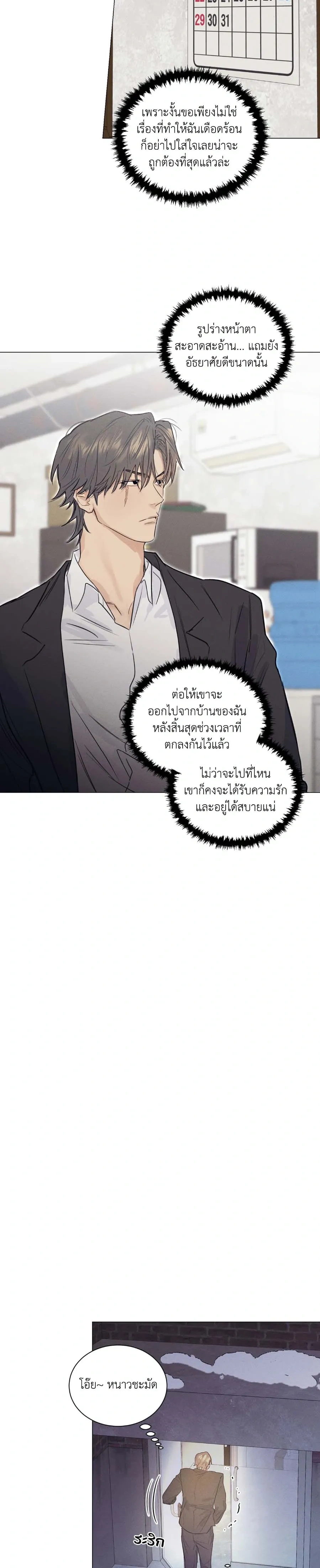 A Lovely Meal – มื้อนี้มีรัก ตอนที่ 4 — หน้า 16 จาก 18