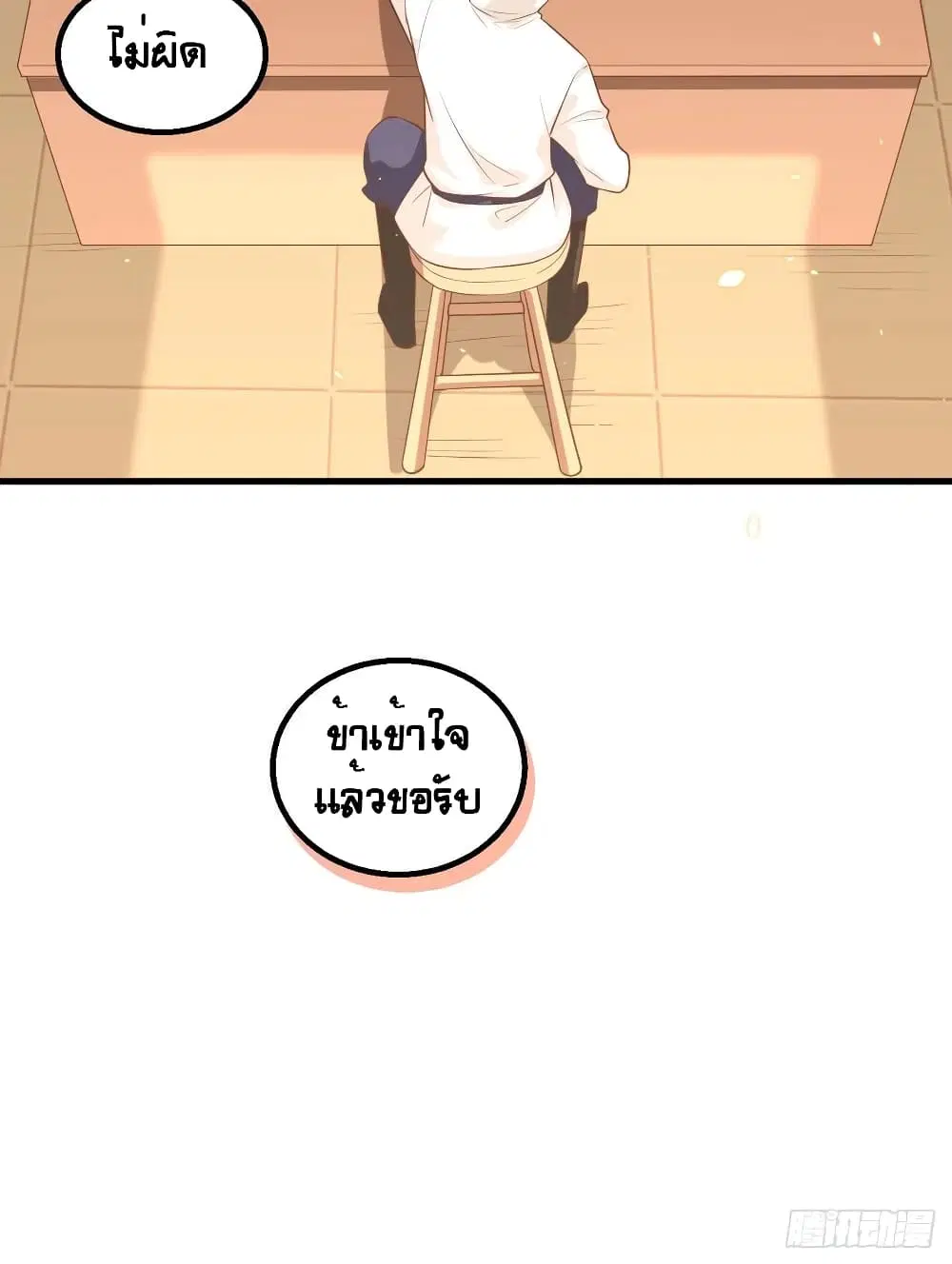Starting From Today I’ll Work As A City Lord ตอนที่ 282 — หน้า 44 จาก 52