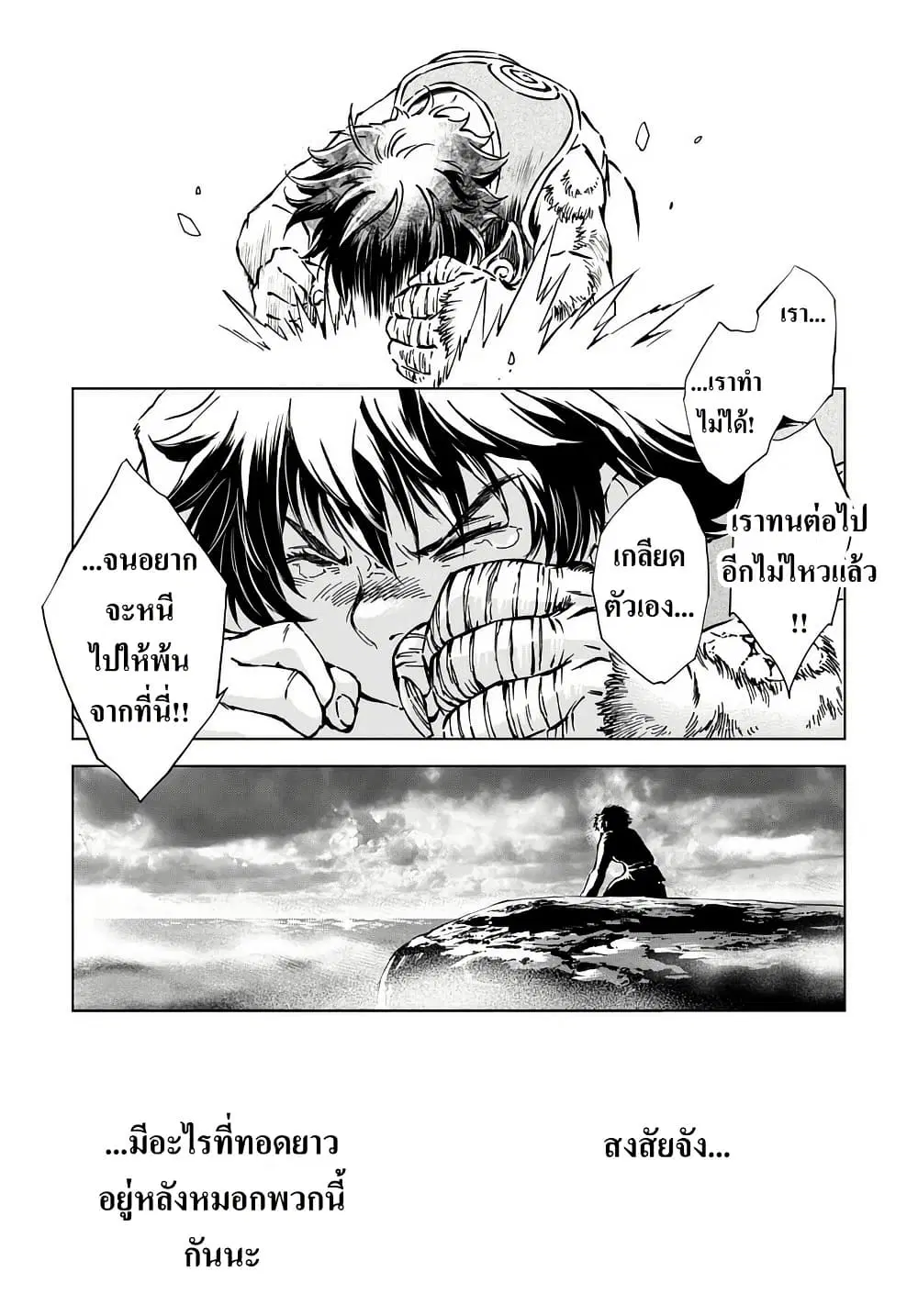 Kamudo ตอนที่ 2.2 — หน้า 34 จาก 46
