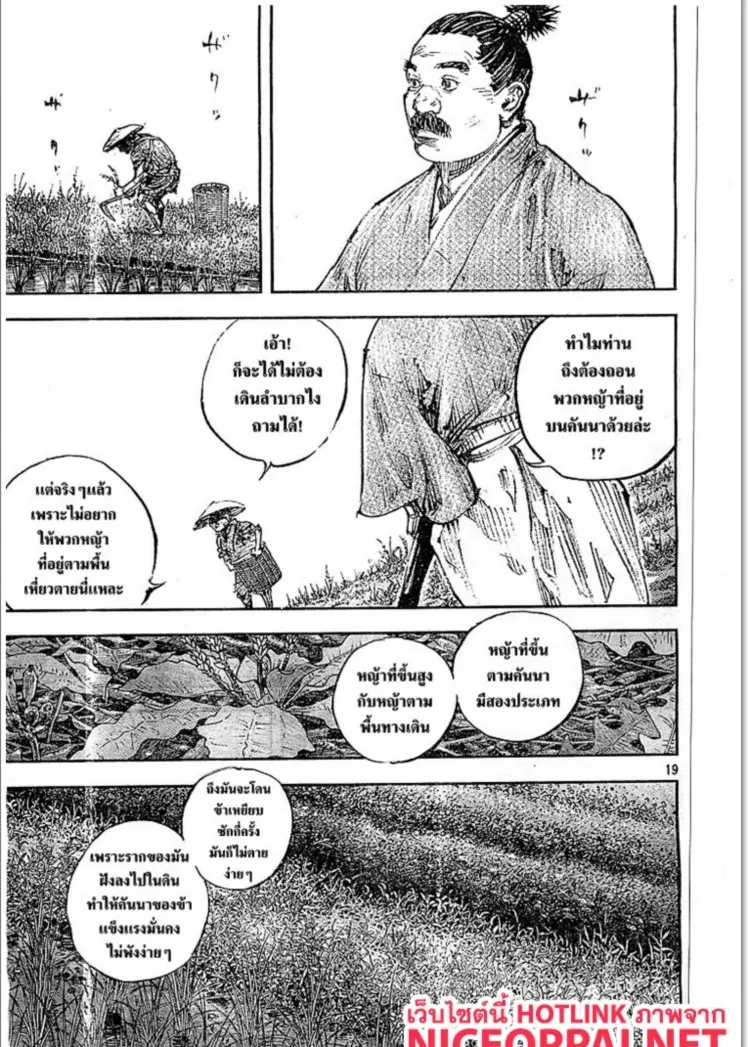 Vagabond ตอนที่ 320 — หน้า 19 จาก 28