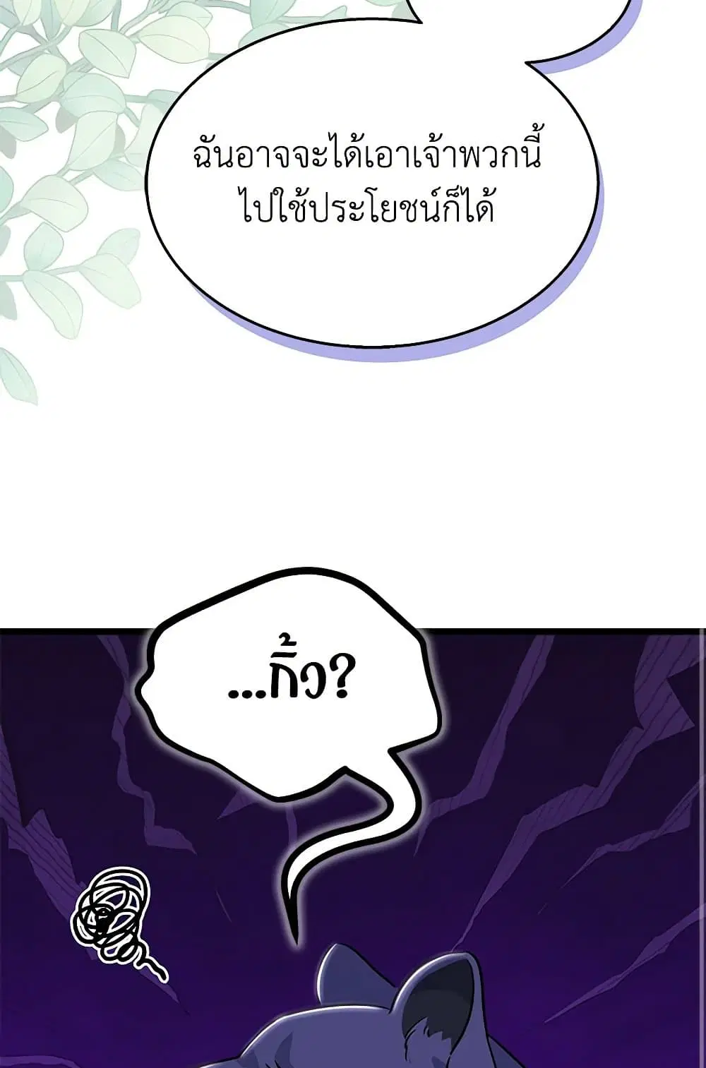 The Symbiotic Relationship Between a Panther and a Rabbit ตอนที่ 146 — หน้า 22 จาก 80
