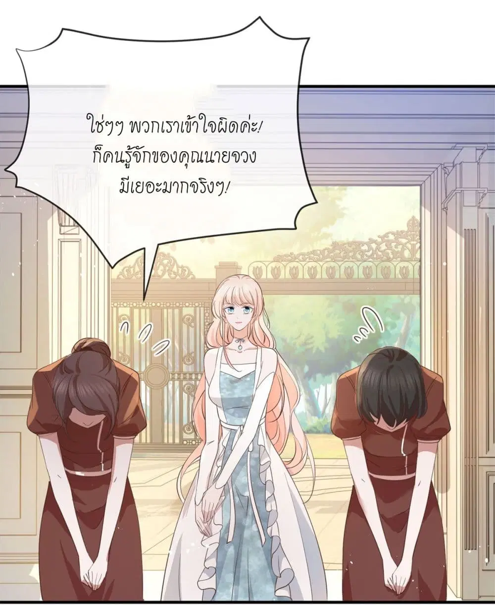 The Lovely Wife And Strange Marriage ตอนที่ 399 — หน้า 43 จาก 45