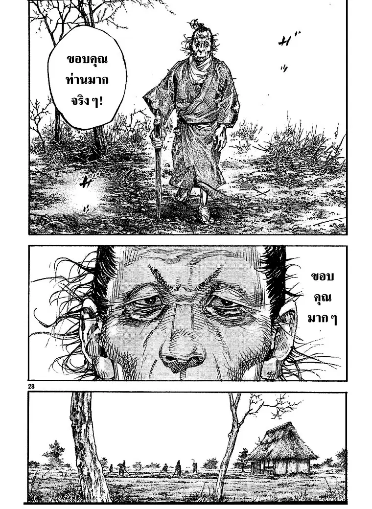 Vagabond ตอนที่ 311 — หน้า 27 จาก 35
