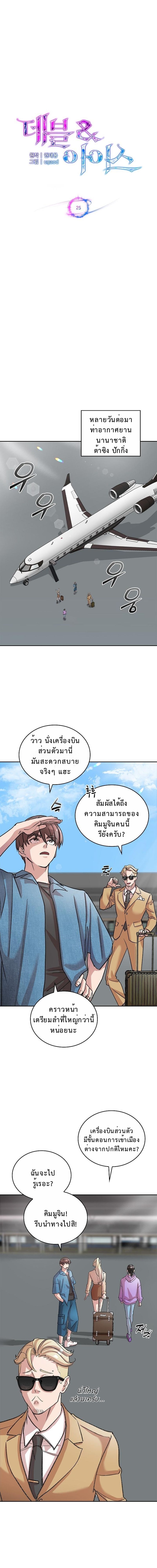 The Devil and the Ice Witch ปีศาจและน้ำแข็ง ตอนที่ 25 — หน้า 4 จาก 19