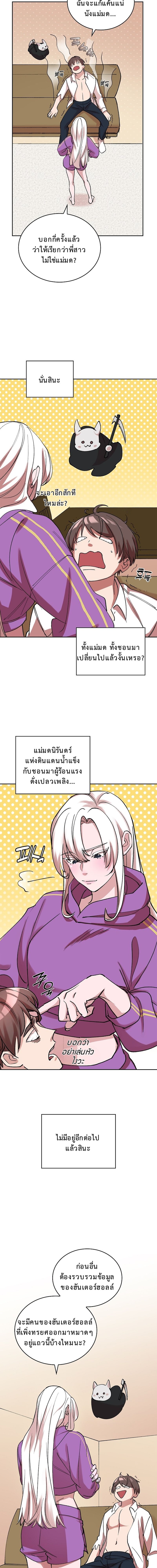 The Devil and the Ice Witch ปีศาจและน้ำแข็ง ตอนที่ 13 — หน้า 15 จาก 18