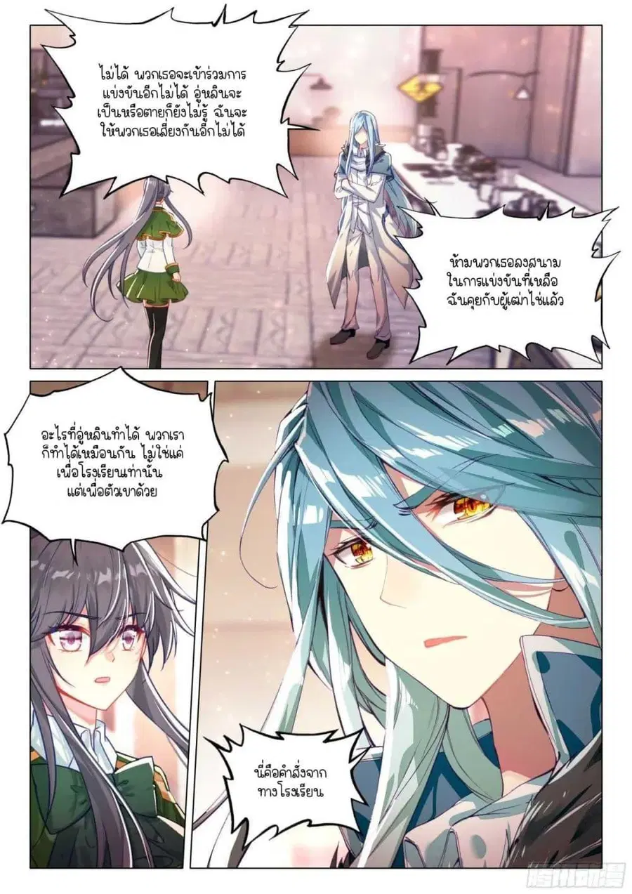 Douluo Dalu 3 Longwang Chuanshuo ตอนที่ 360 — หน้า 14 จาก 17