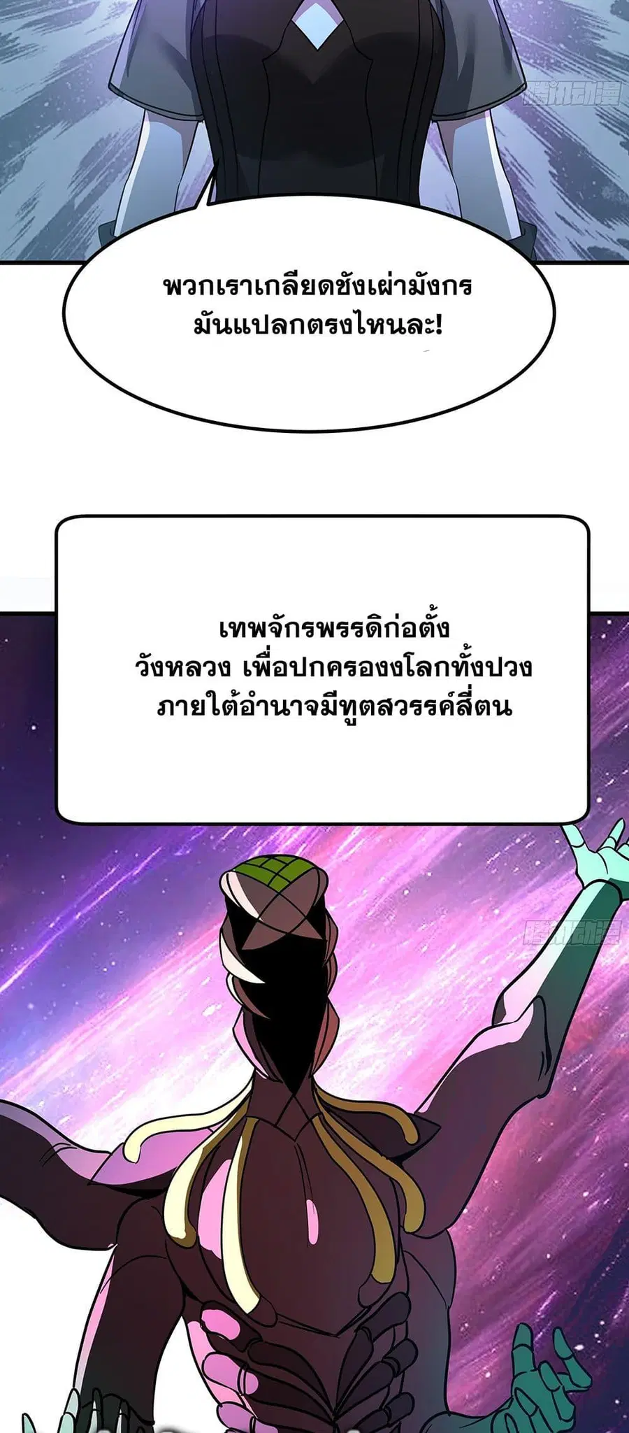 Martial Peak ตอนที่ 3853 — หน้า 21 จาก 40