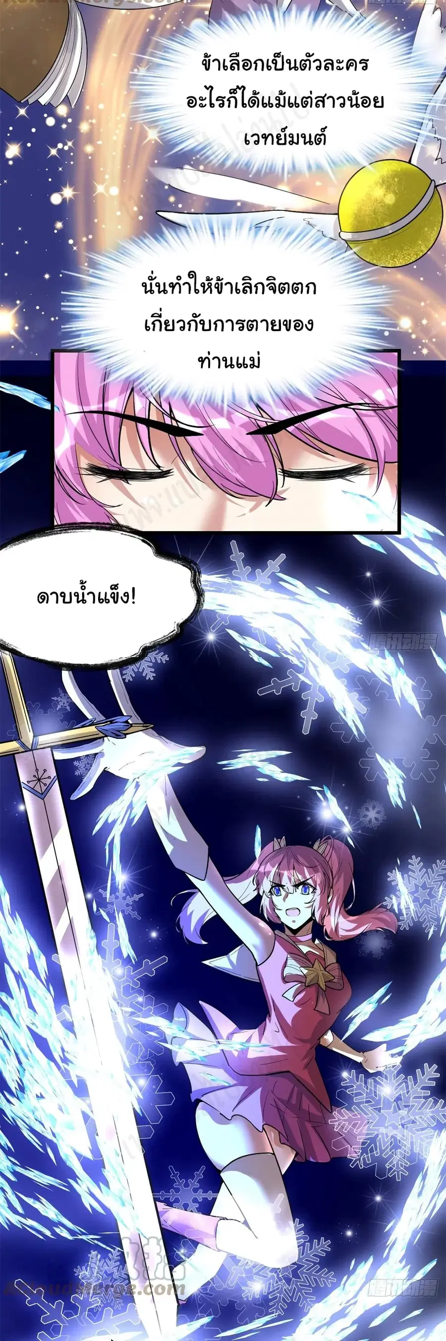 I might be A Fake Fairy ตอนที่ 212 — หน้า 14 จาก 19