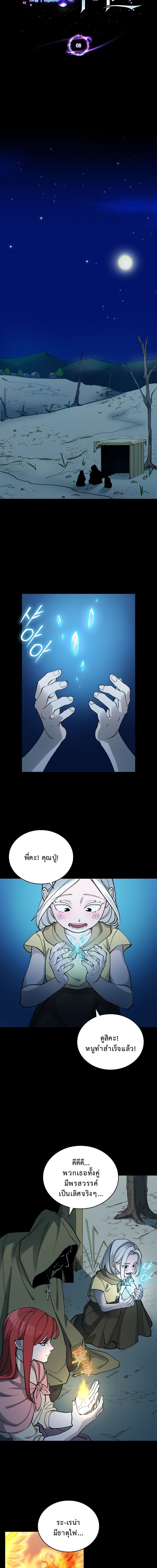 The Devil and the Ice Witch ปีศาจและน้ำแข็ง ตอนที่ 8 — หน้า 4 จาก 14