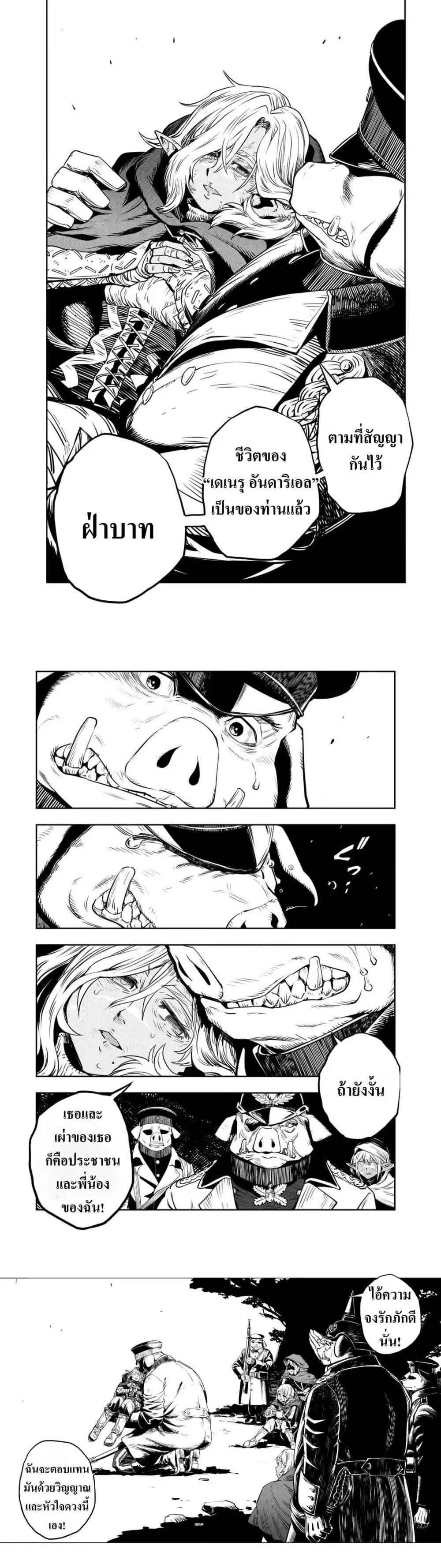 Orcsen Oukokushi ตอนที่ 1 — หน้า 20 จาก 21