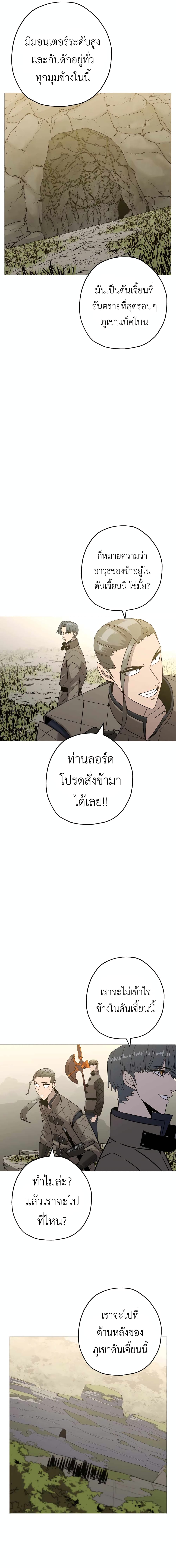 The Story of a Low-Rank จากเบี้ยสู่ราชัน ตอนที่ 99 — หน้า 3 จาก 21
