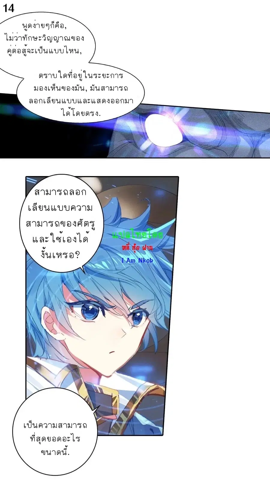 Douluo Dalu II: Jueshi Tangmen ตอนที่ 236 — หน้า 16 จาก 34
