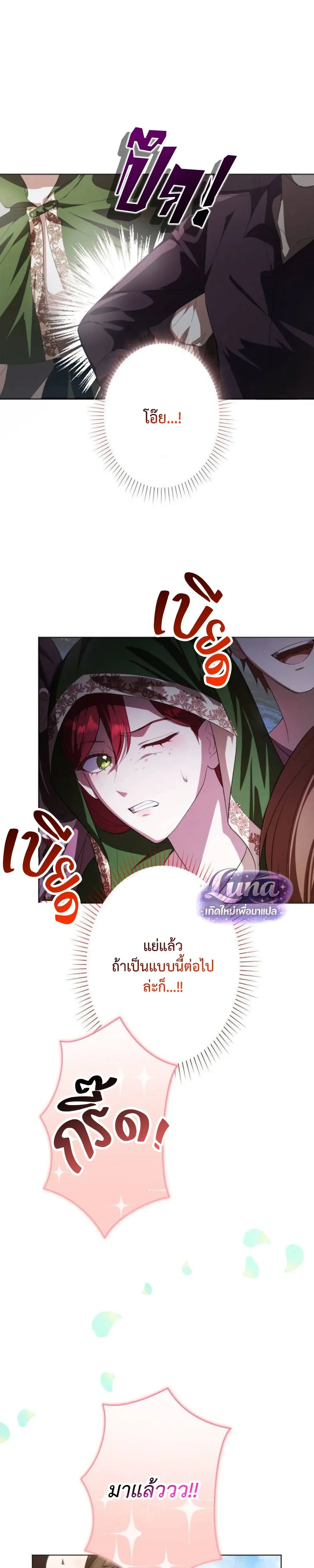 Labeled as a Villainess, but Nominated as the First Prince’s Priestess Consort – ถูกตราหน้าว่าเป็นนางร้าย แต่กลับได้เป็นพระชายาของเจ้าชายลำดับ 1 ตอนที่ 3 — หน้า 13 จาก 40