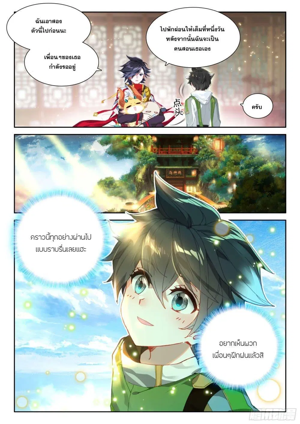 Douluo Dalu IV: Zhongji Douluo ตอนที่ 425 — หน้า 16 จาก 18