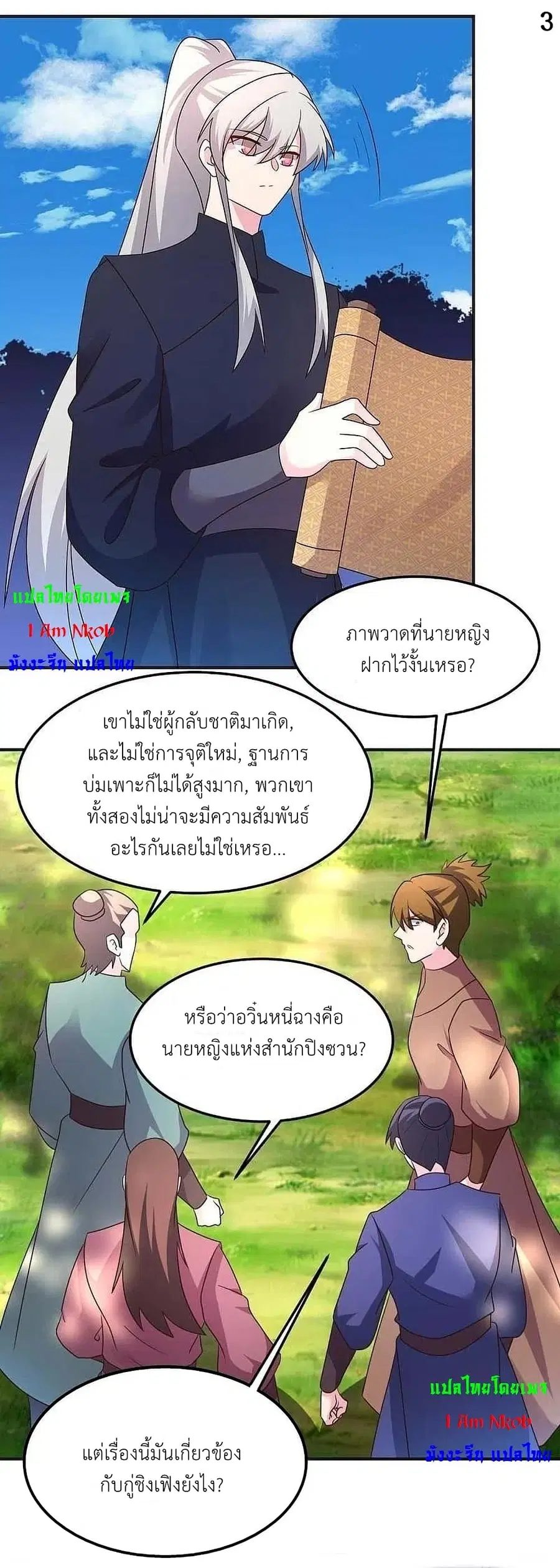 Above All Gods ตอนที่ 220 — หน้า 5 จาก 29