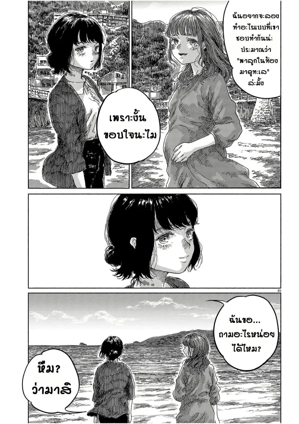 Sentimental Journey ตอนที่ 1 — หน้า 43 จาก 54