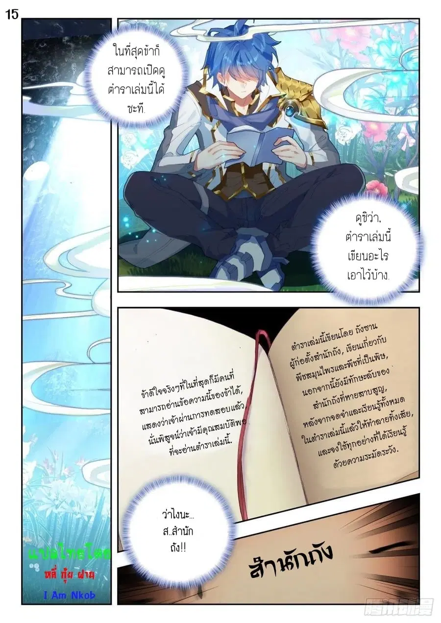 Douluo Dalu II: Jueshi Tangmen ตอนที่ 268 — หน้า 6 จาก 7
