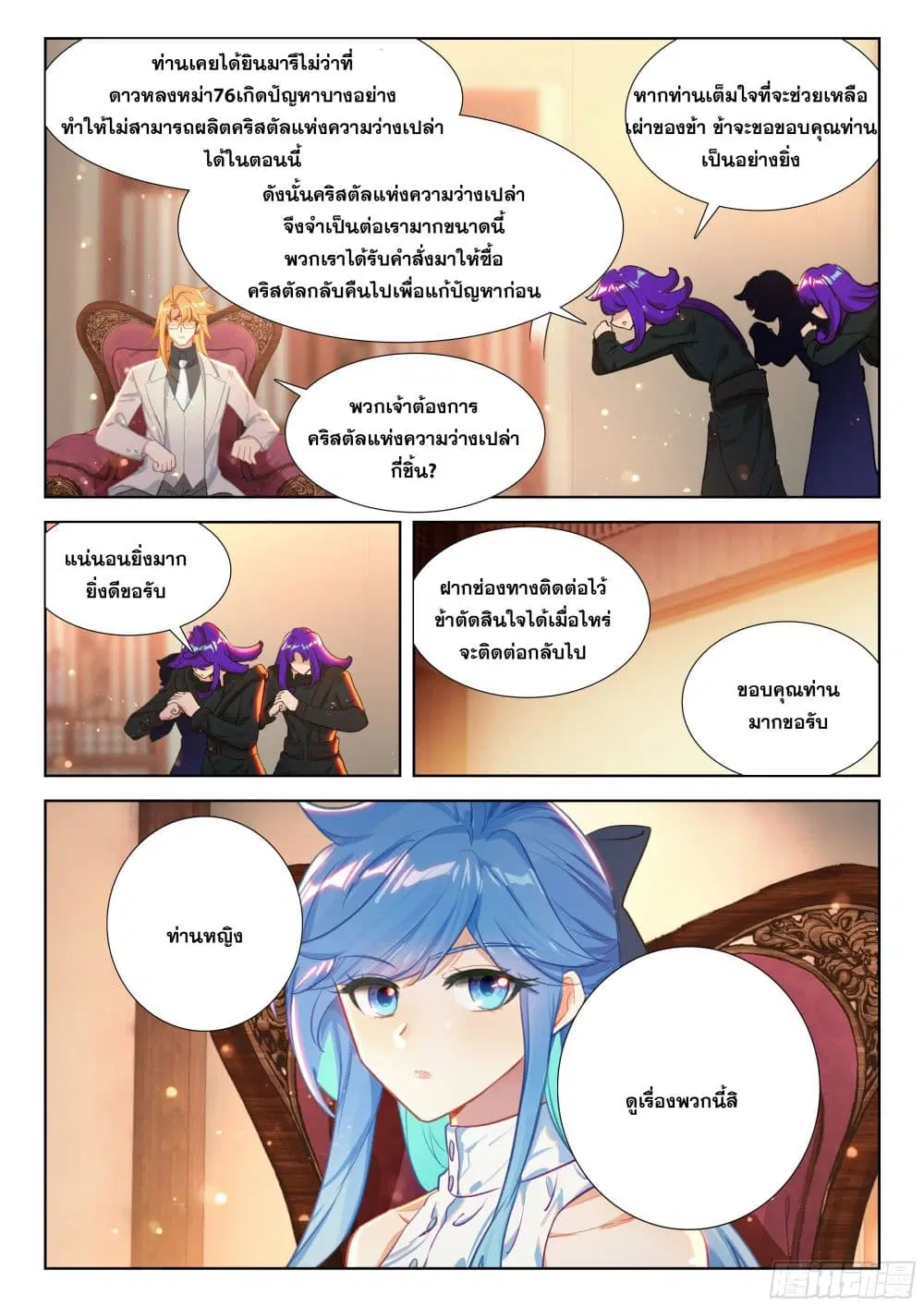 Douluo Dalu IV: Zhongji Douluo ตอนที่ 414 — หน้า 17 จาก 18