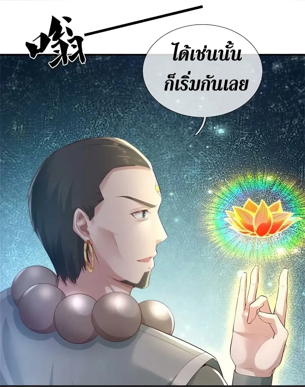 Sky Sword God ตอนที่ 619.1 — หน้า 7 จาก 24
