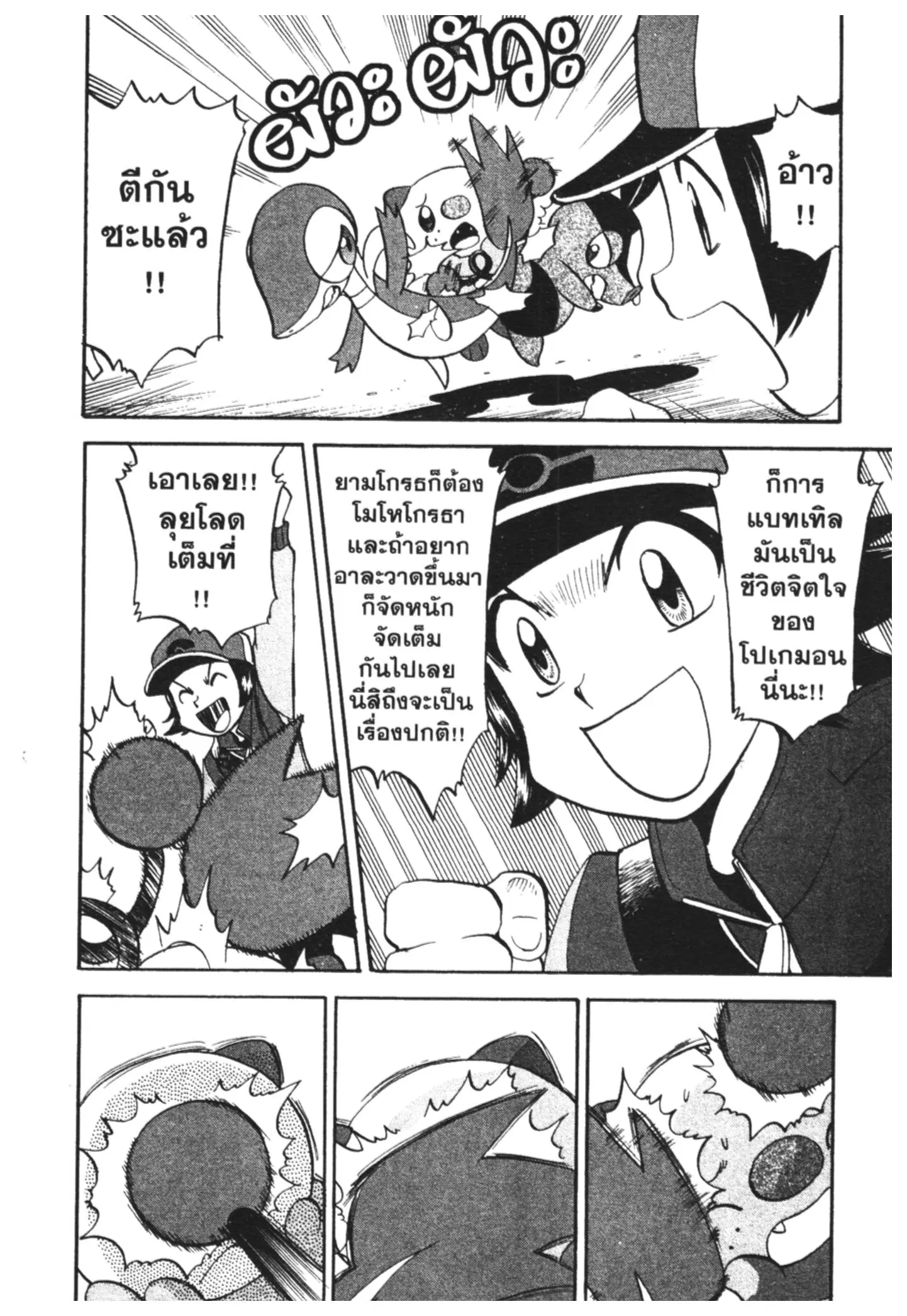 Pokémon ตอนที่ 462 — หน้า 8 จาก 26
