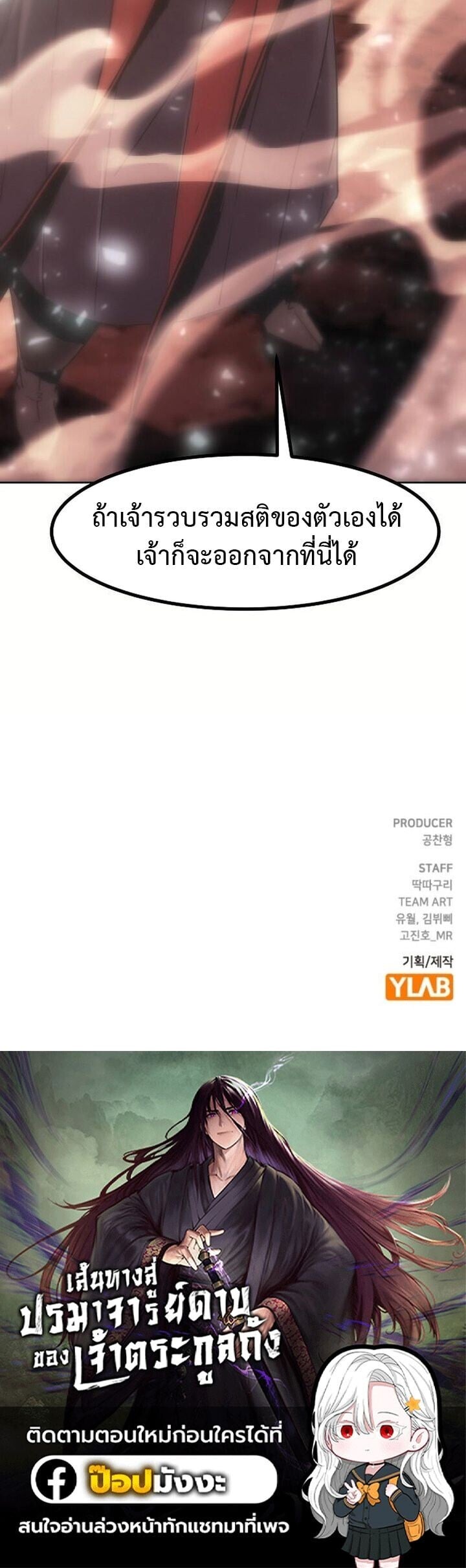 Becoming the Sacheon Dang’s Swordsmaster-Rank Young Lord เส้นทางแห่งดาบ ตอนที่ 88 — หน้า 18 จาก 18