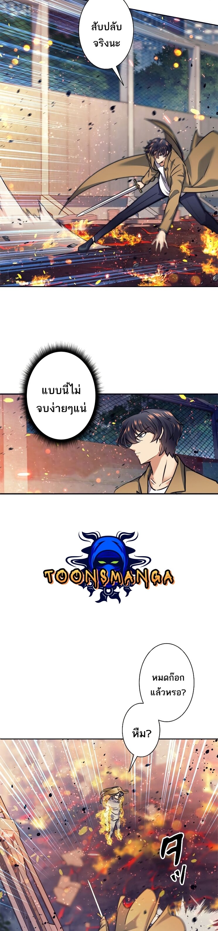 I’m an Ex-class Hunter ผมคือฮันเตอร์คลาส EX ตอนที่ 16 — หน้า 20 จาก 46