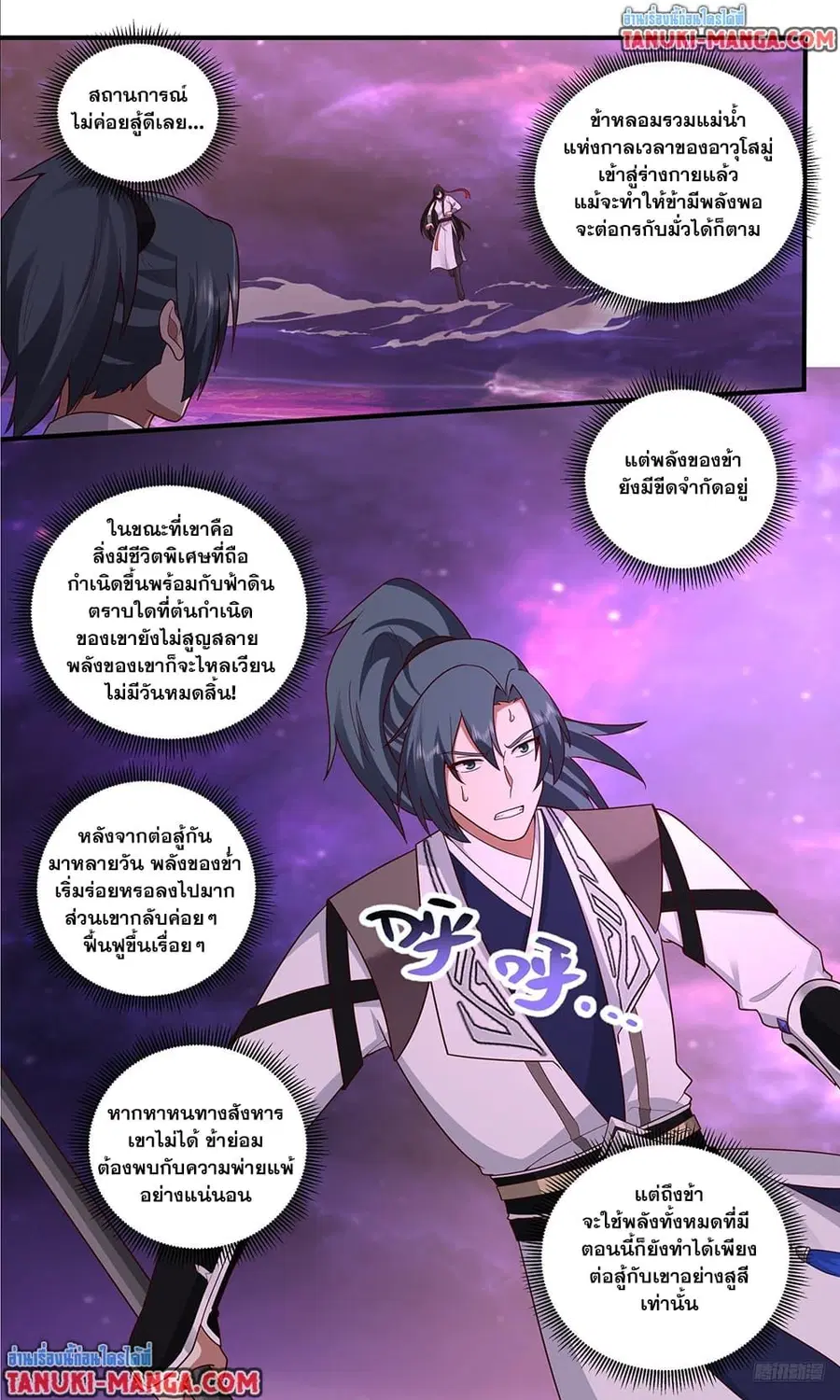 Martial Peak ตอนที่ 3829 — หน้า 8 จาก 12