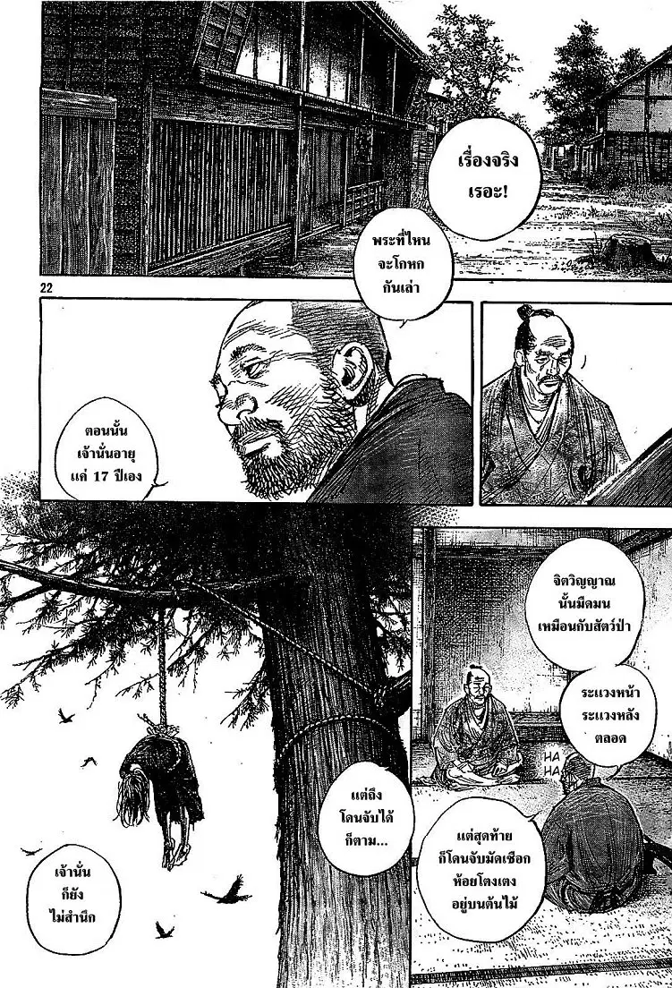 Vagabond ตอนที่ 317 — หน้า 21 จาก 33