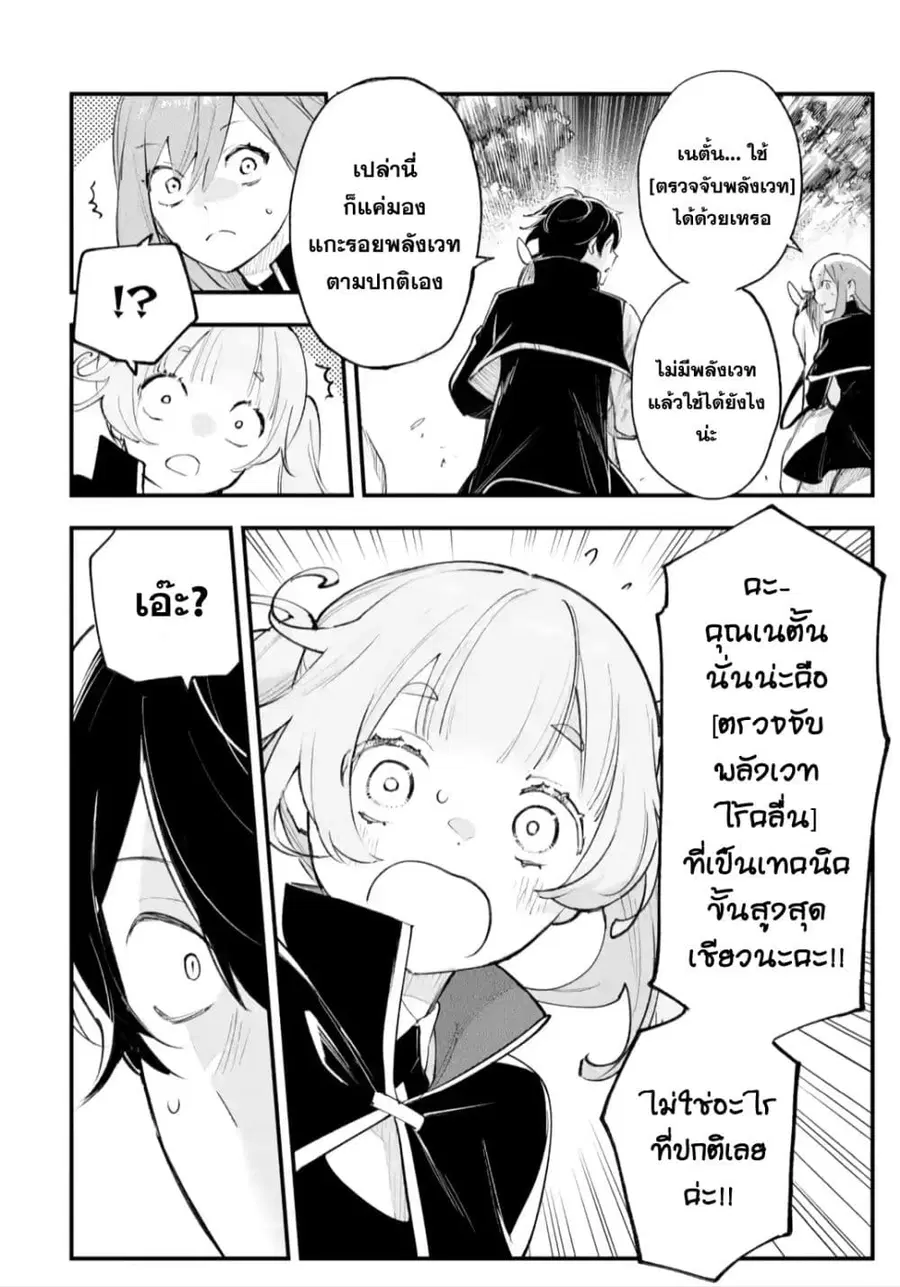 Maryoku Zero no Saikyou Kenja: Mahou Riron o Kiwametara, Sekai Saikyou ni Natteita ตอนที่ 3 — หน้า 7 จาก 38
