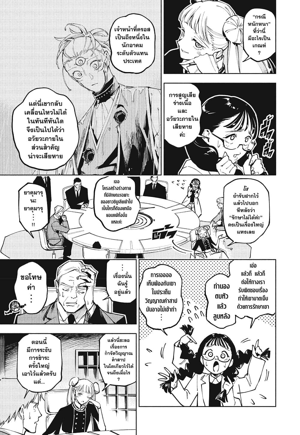 Jujutsu Kaisen Modulo มหาเวทย์ผนึกมาร Modulo ตอนที่ 13 — หน้า 13 จาก 19
