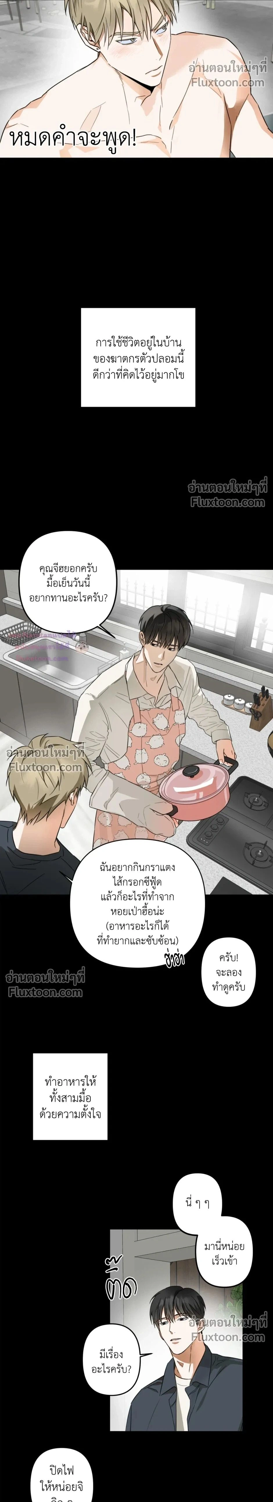 Don’t Dump Me Like Trash – อย่าทิ้งขยะอย่างผมเลยนะครับ ตอนที่ 4 — หน้า 2 จาก 17